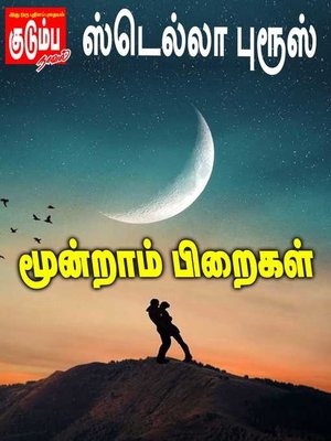 cover image of Moondraam Piraigal